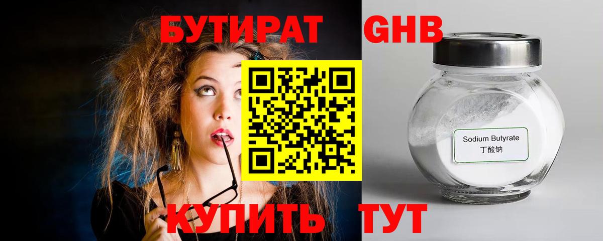 Бутират  Бутират 1.4BDO  Вход с VPN  Лабытнанги 