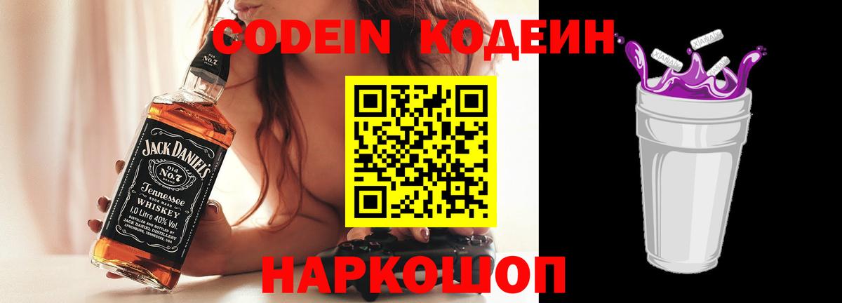 Кодеиновый сироп Lean напиток Lean (лин)  Вход с VPN  Codein напиток Lean (лин)  Лабытнанги 
