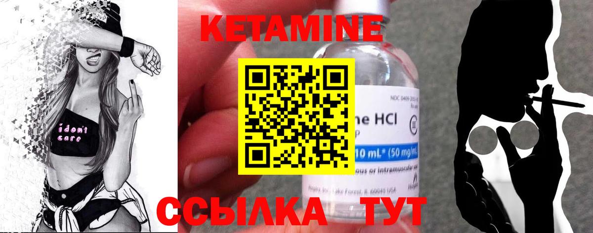 КЕТАМИН VHQ Лабытнанги