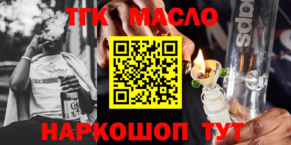 Дистиллят ТГК THC oil Лабытнанги